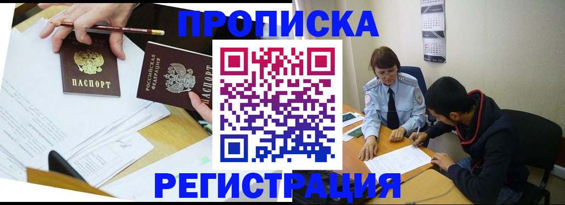 временная регистрация законно в Симферополе