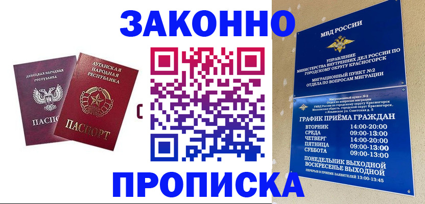 прописка в Симферополе