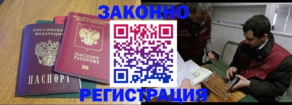 прописка 2025 в Симферополе