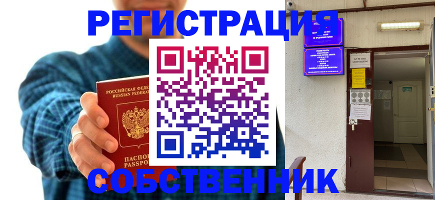 прописка ребенка в Симферополе