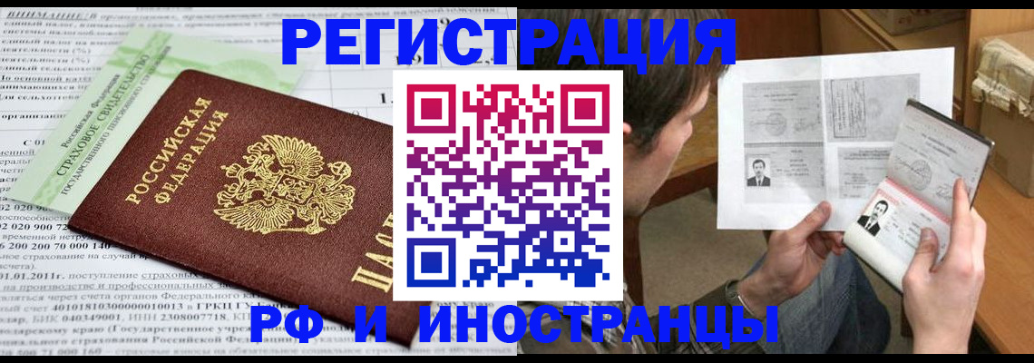 временная регистрация купить в Симферополе