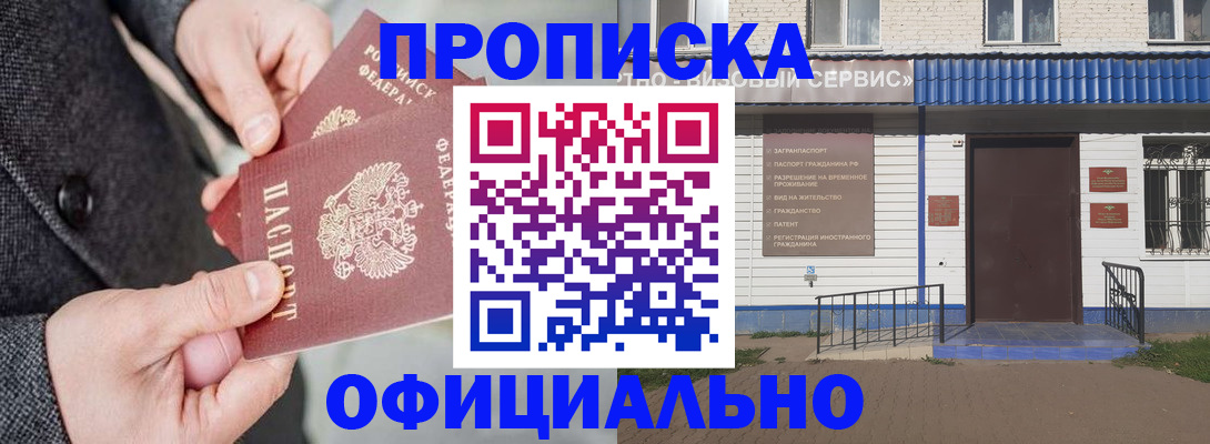 прописка в квартире в Симферополе