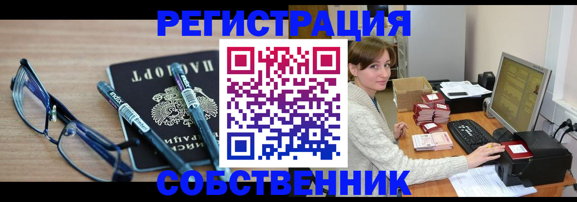 регистрация в Симферополе